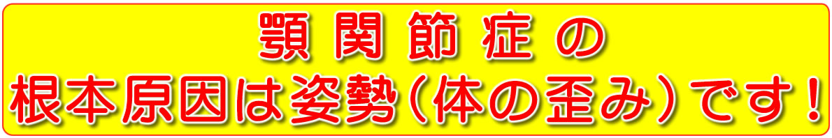 �{�֐ߏǂ̍��{�����͎p���i�̘̂c�݁j�ł�